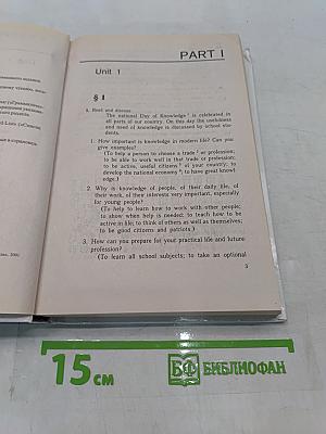 ENGLISH. Учебник английского языка для 11 класса общеобразовательных учреждений. Издание третье, стереотипное