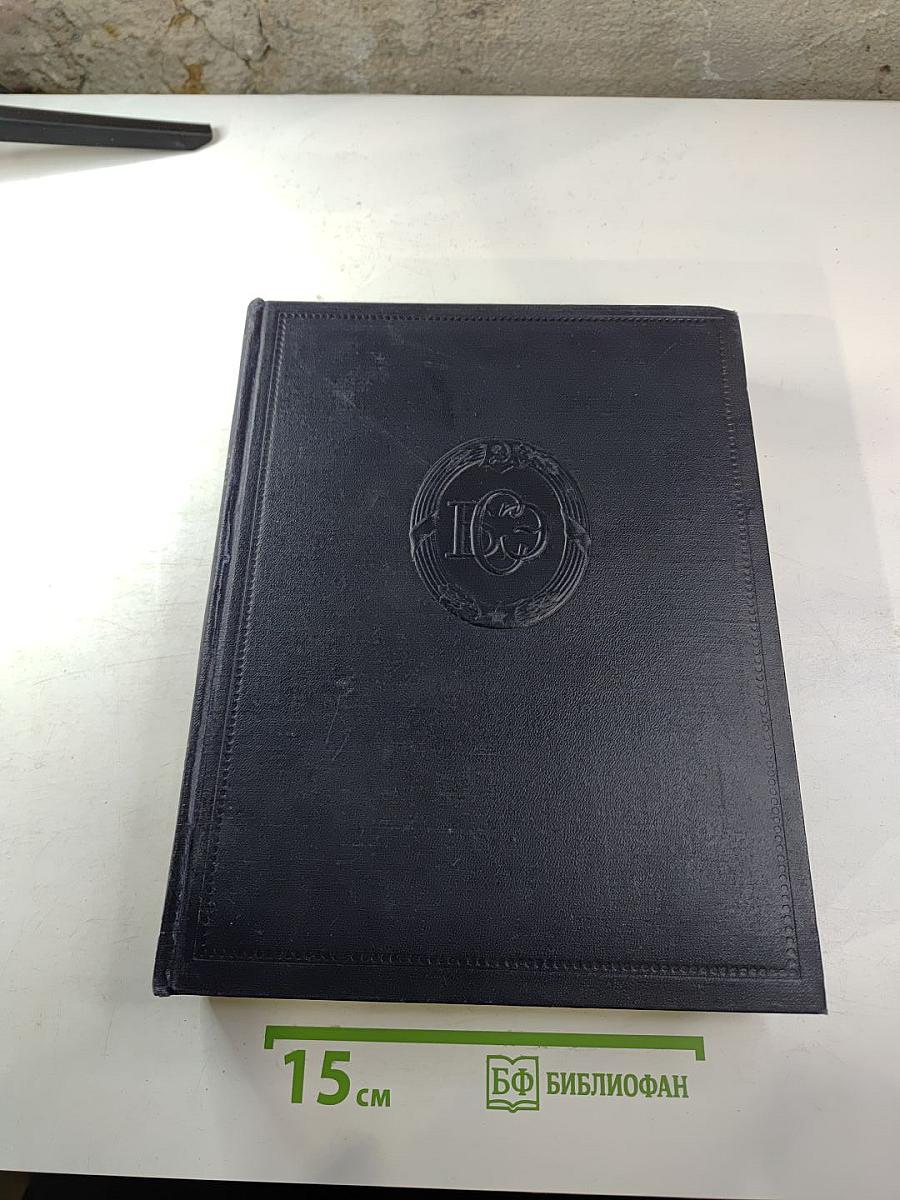 Большая Советская Энциклопедия. Том 8: Вибрафон - Волово