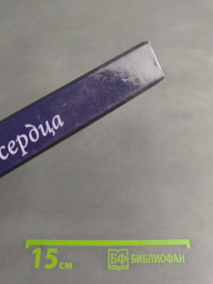От всего сердца