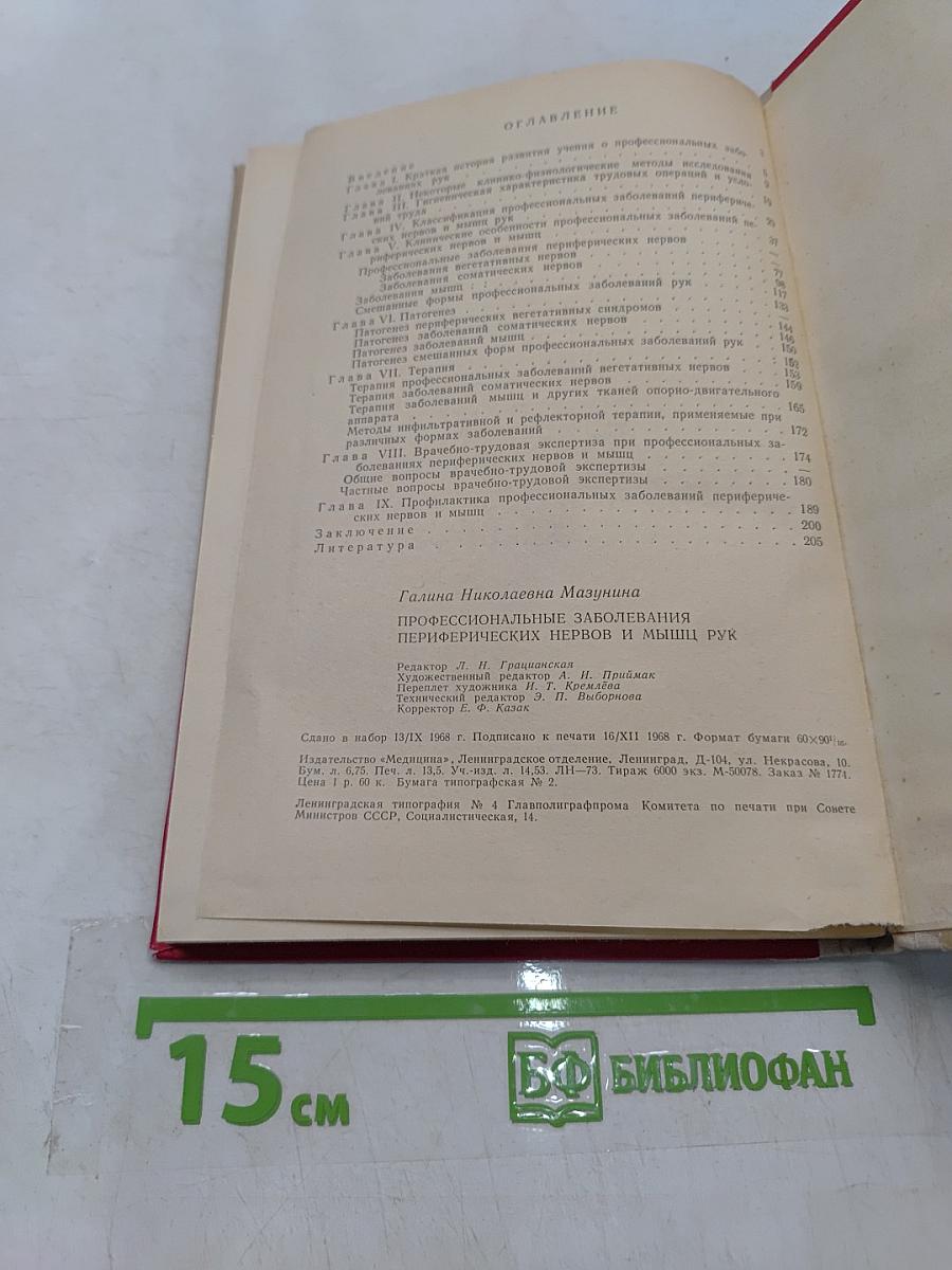 Профессиональные заболевания периферических нервов и мышц рук