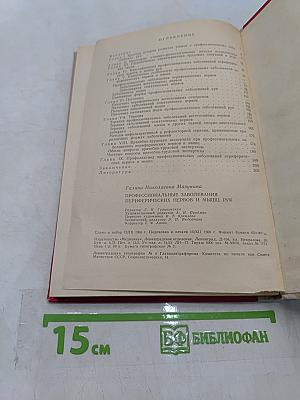 Профессиональные заболевания периферических нервов и мышц рук