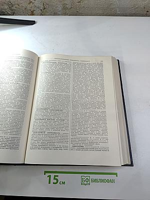 Большая Советская Энциклопедия. Том 8: Вибрафон - Волово