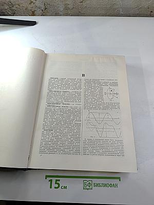 Большая Советская Энциклопедия. Том 8: Вибрафон - Волово
