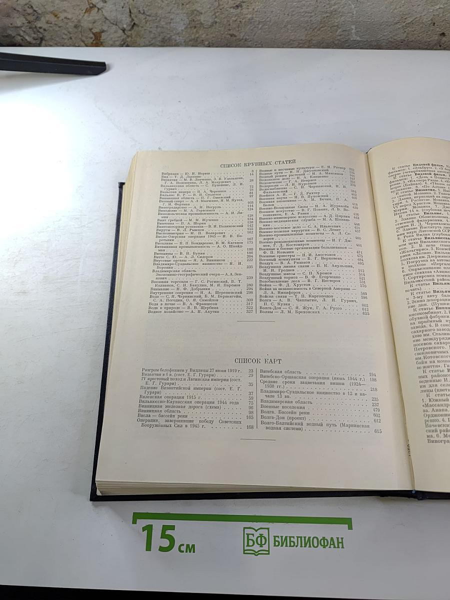 Большая Советская Энциклопедия. Том 8: Вибрафон - Волово