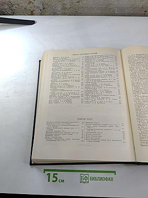 Большая Советская Энциклопедия. Том 8: Вибрафон - Волово