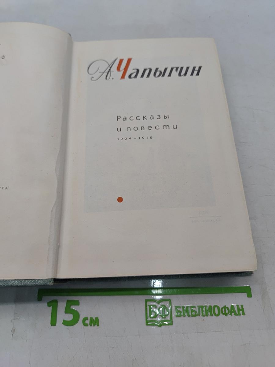 Рассказы и повести