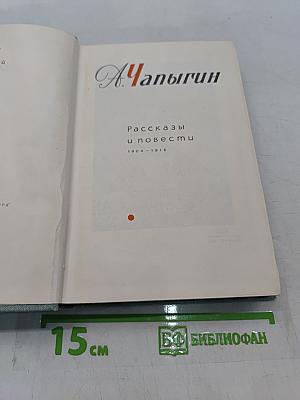 Рассказы и повести