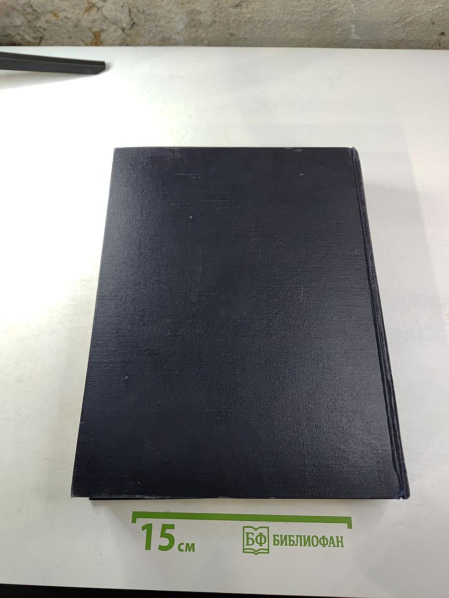 Большая Советская Энциклопедия. Том 8: Вибрафон - Волово