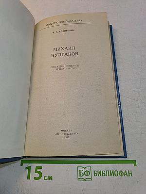 Михаил Булгаков. Биография писателя