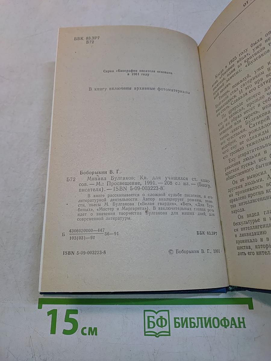 Михаил Булгаков. Биография писателя