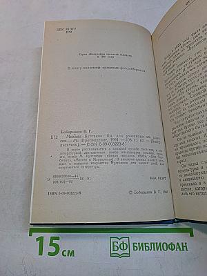 Михаил Булгаков. Биография писателя