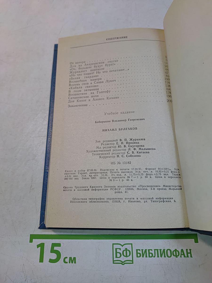Михаил Булгаков. Биография писателя