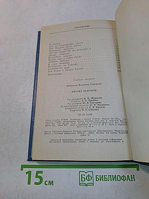 Михаил Булгаков. Биография писателя