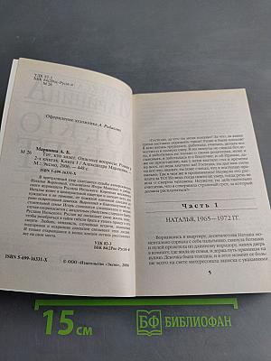 Тот, кто знает. Опасные вопросы. Книга 1