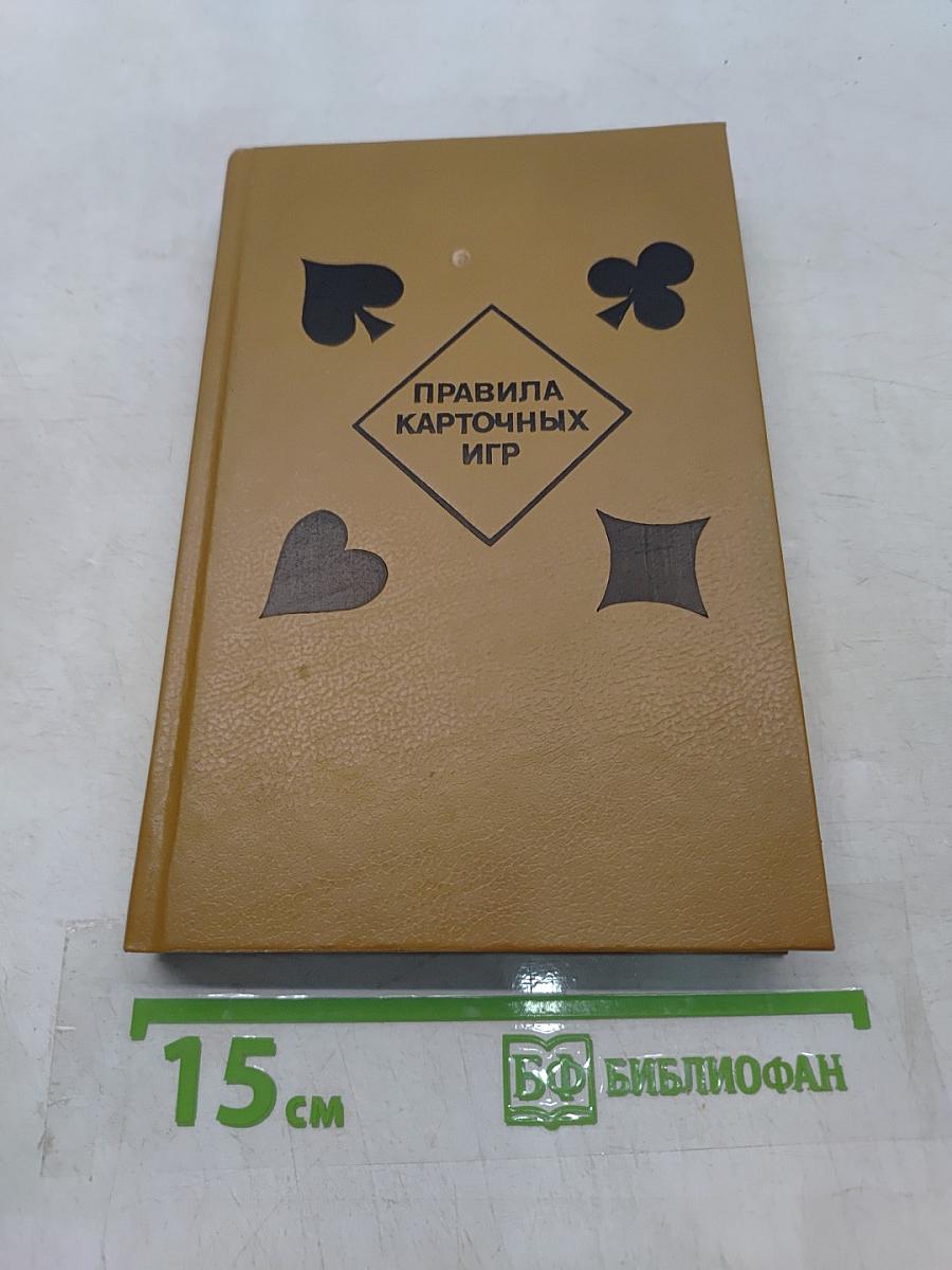 Правила карточных игр