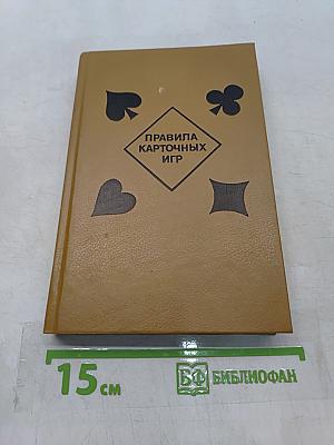 Правила карточных игр