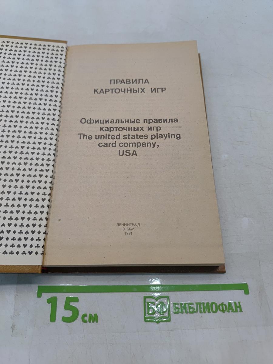 Правила карточных игр