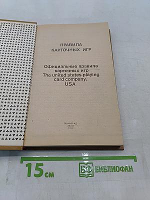 Правила карточных игр