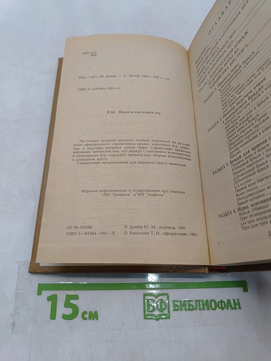 Правила карточных игр