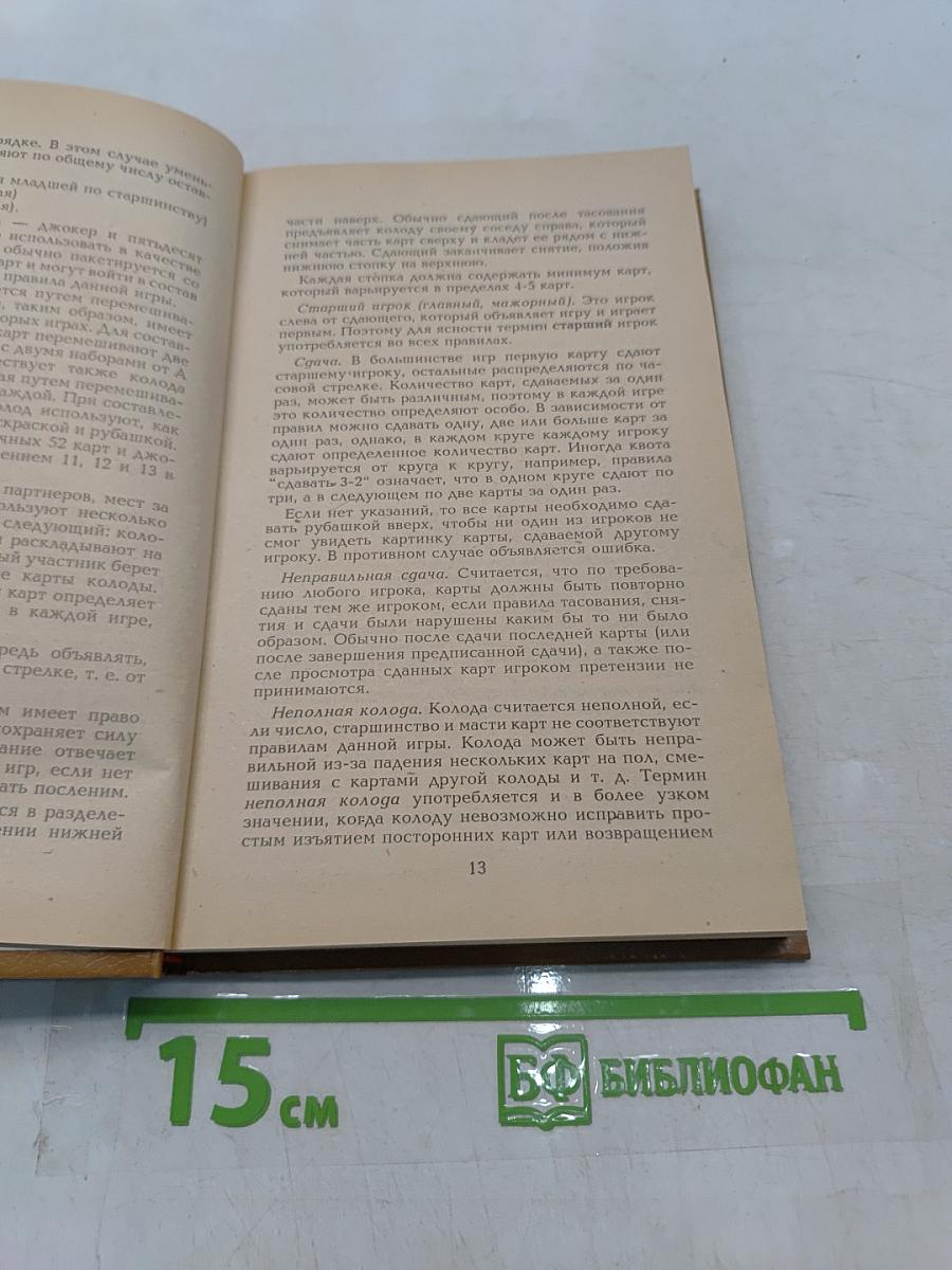 Правила карточных игр