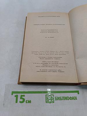 Правила карточных игр