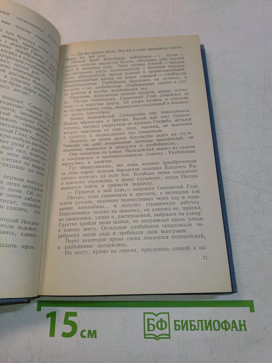 Леонгард Франк. Шайка разбойников. Оксенфуртский мужской квартет. Из трех миллионов трое