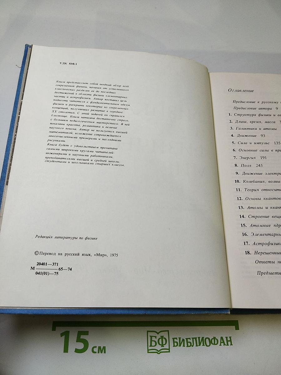 Физика и физический мир