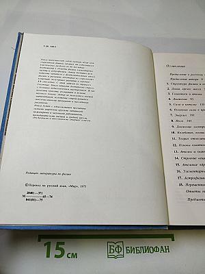 Физика и физический мир