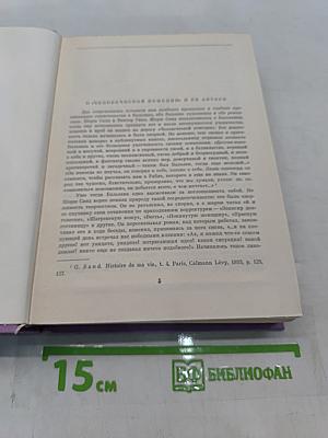 Оноре Бальзак. Собрание сочинений в 15 томах. Том 1. Отец Горио, Отец Горький, Гобсек, Полковник Шабер, Покинутая женщина, Брачный контракт, Обедня безбожника