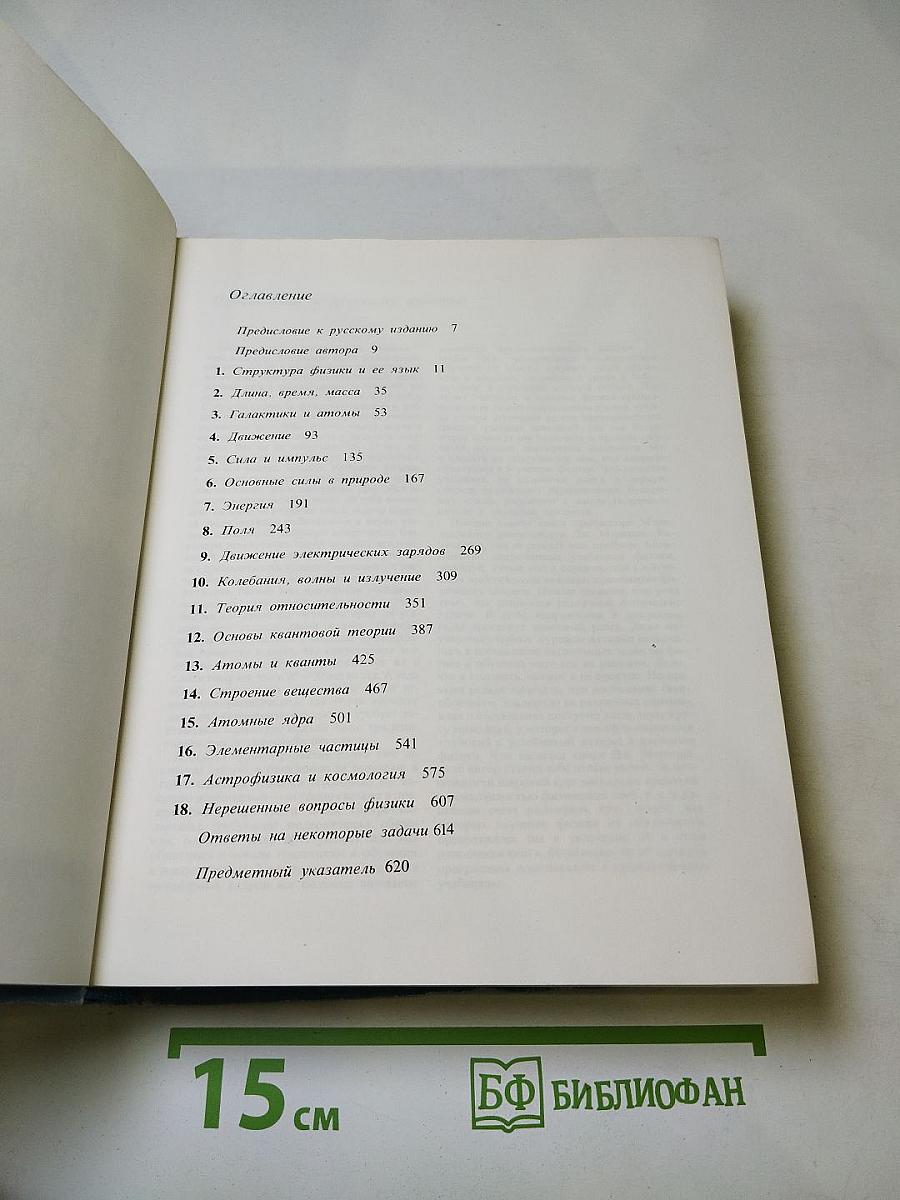 Физика и физический мир