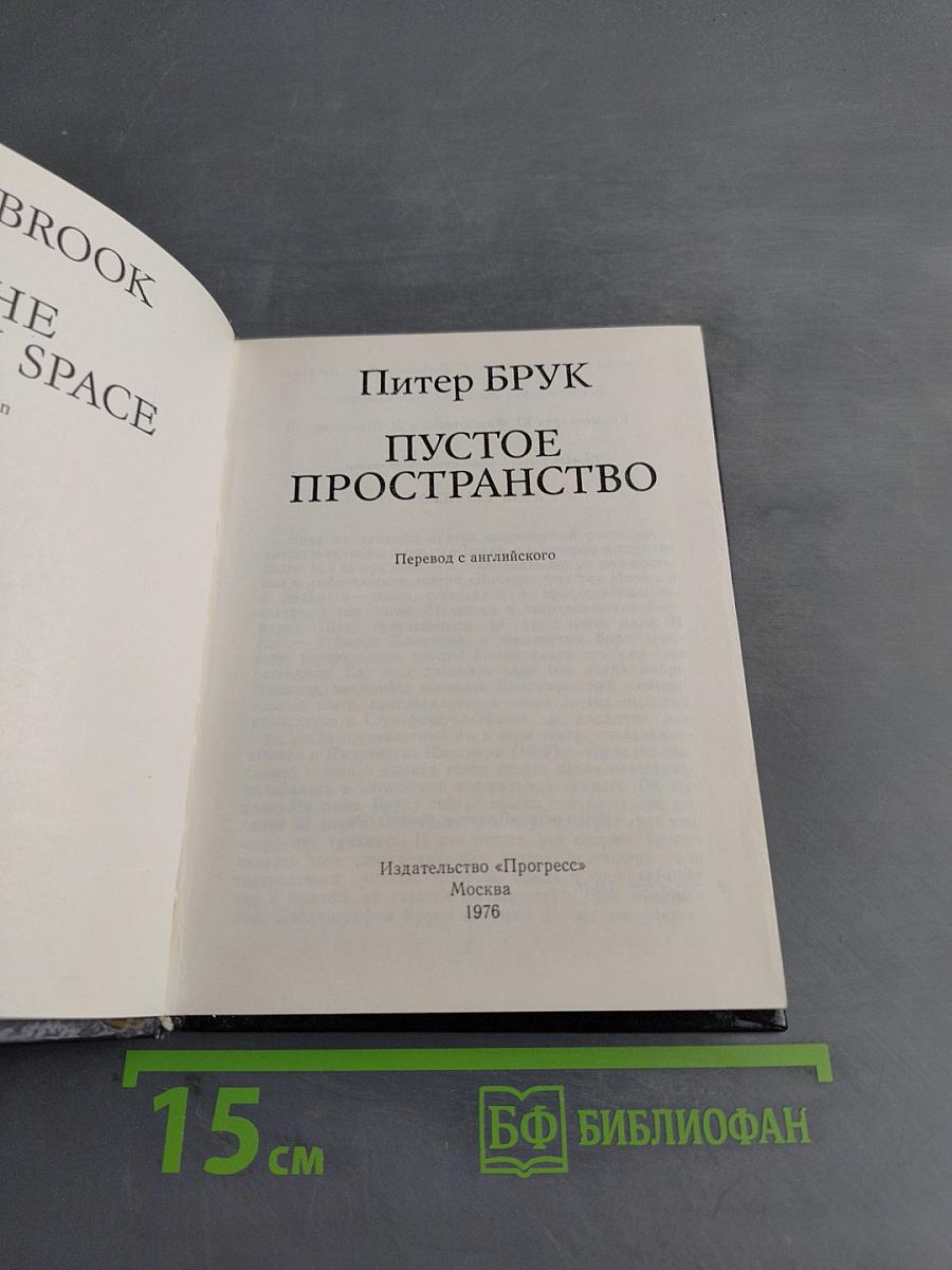 Пустое пространство