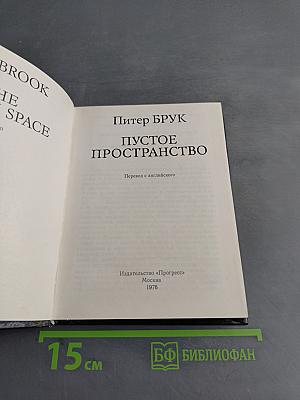 Пустое пространство