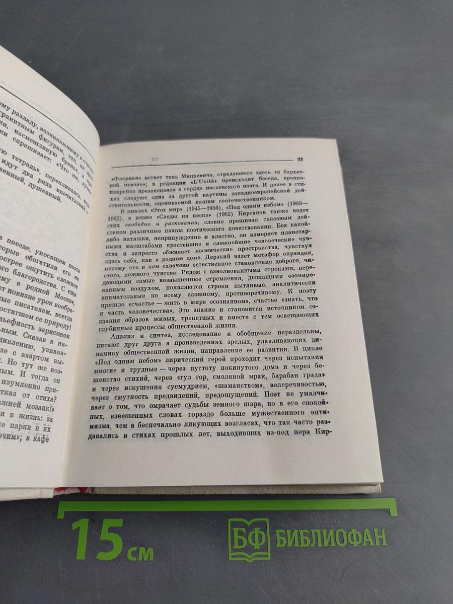 Семён Кирсанов. Собрание сочинений. Том первый. Лирические произведения