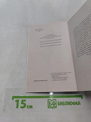 Исповедь маски