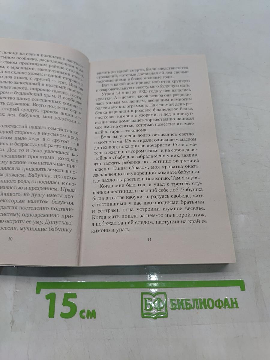 Исповедь маски