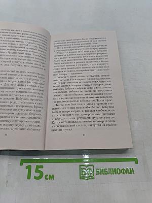 Исповедь маски