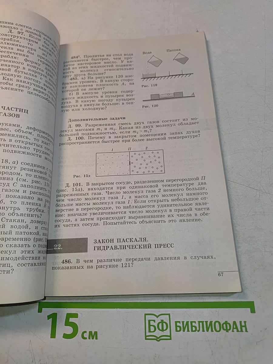 Сборник задач по физике. 7-9 классы