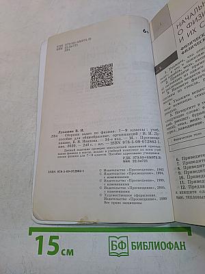 Сборник задач по физике. 7-9 классы