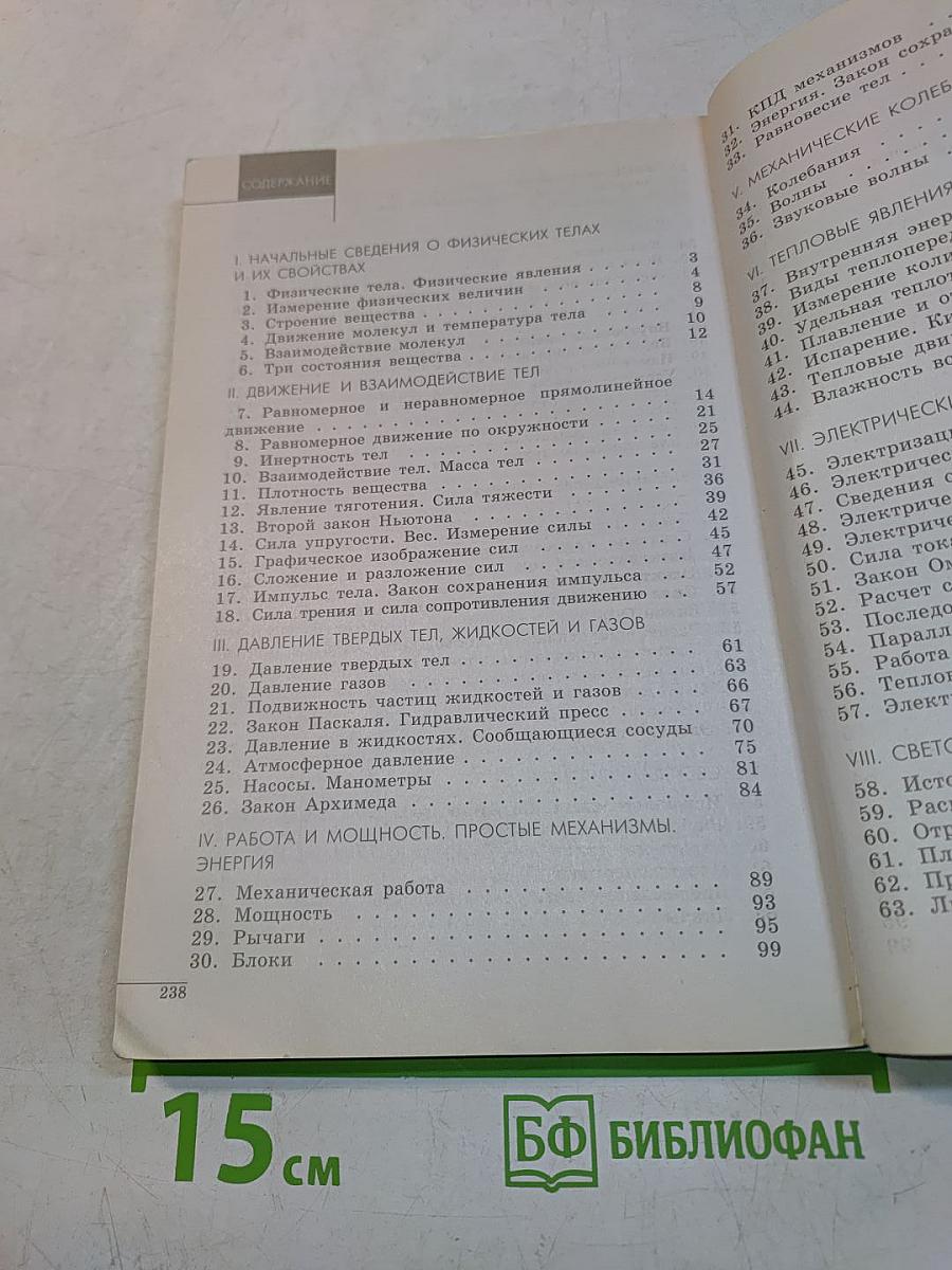 Сборник задач по физике. 7-9 классы