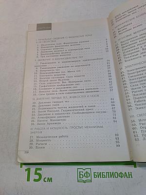 Сборник задач по физике. 7-9 классы