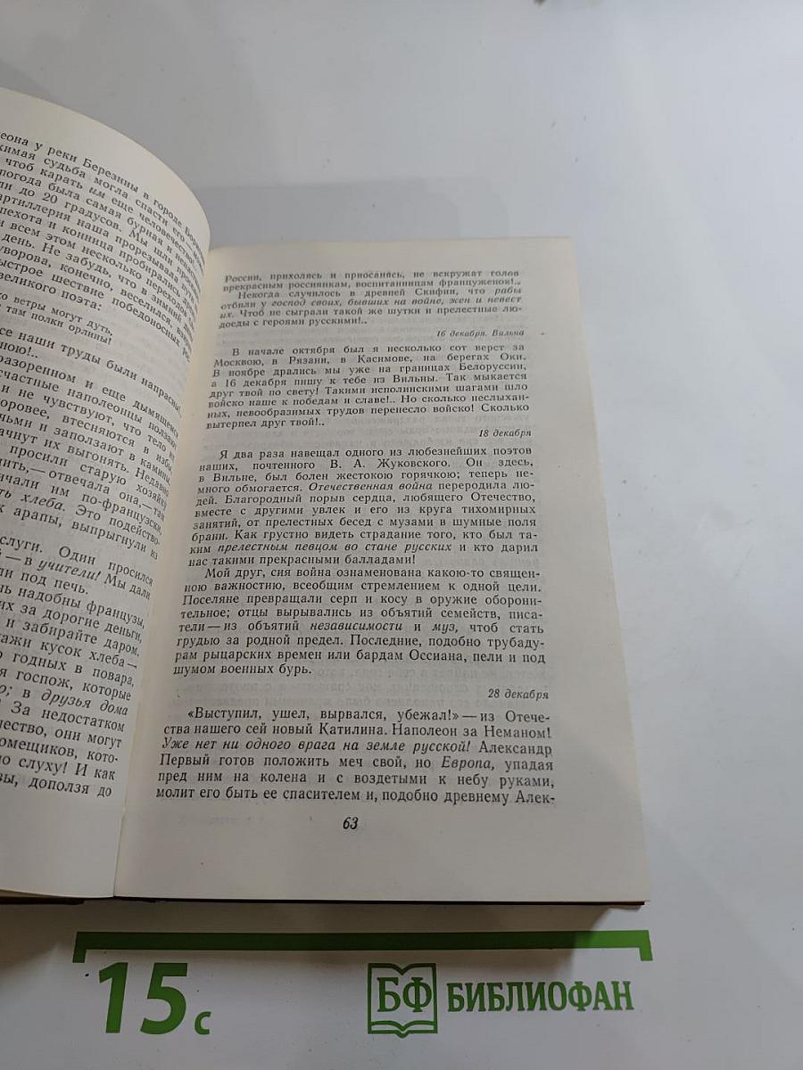 Декабристы. Том 2. Проза, Литературная критика