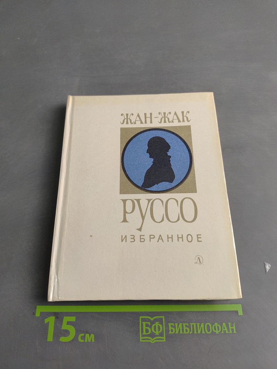 Избранное