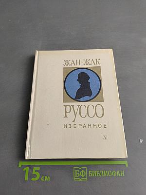 Избранное