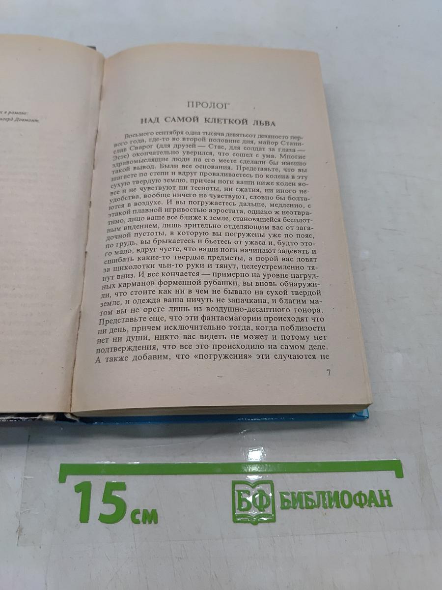 Сварог. Рыцарь из ниоткуда