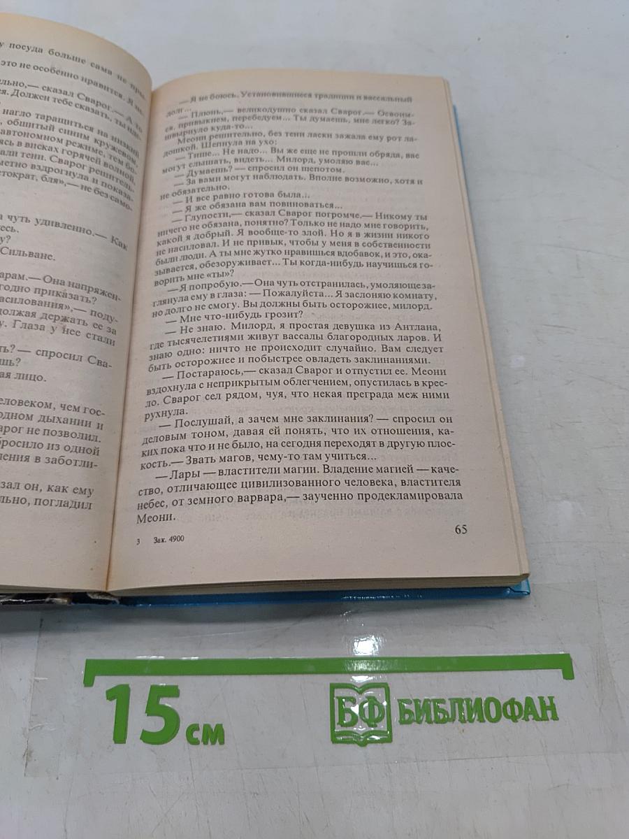 Сварог. Рыцарь из ниоткуда