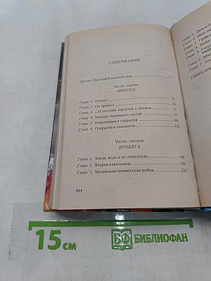 Сварог. Рыцарь из ниоткуда