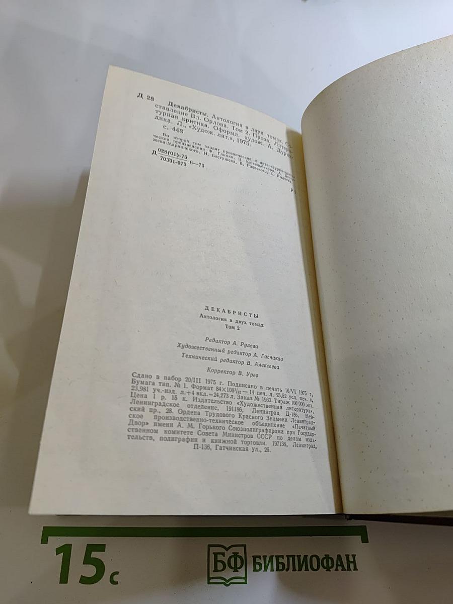 Декабристы. Том 2. Проза, Литературная критика
