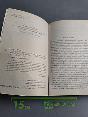 Вдали от обезумевшей толпы