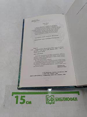Зачарованная