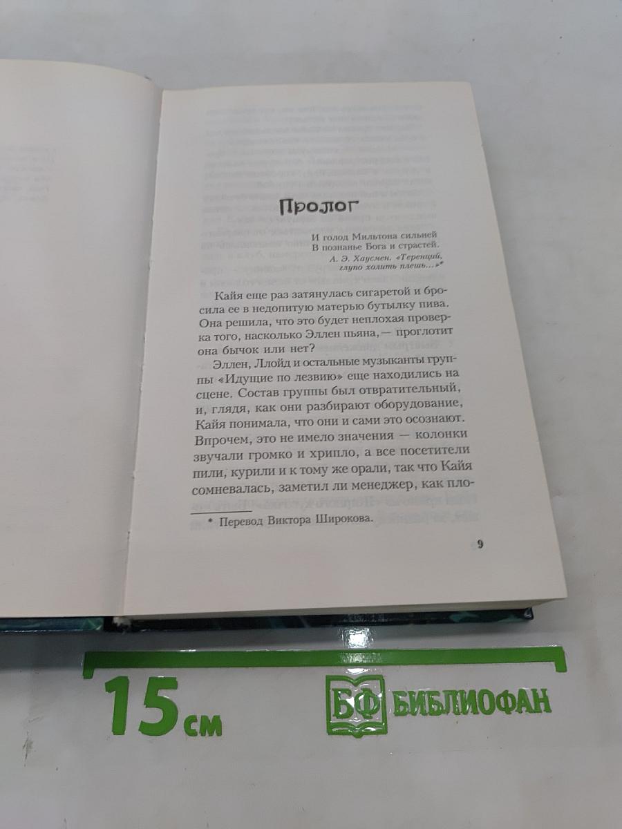Зачарованная